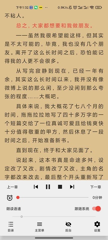 万源小说app下载-万源小说家和万事兴精品书源在线读安卓版下载v1.3