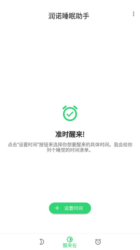 润诺睡眠助手app下载-润诺睡眠助手睡眠质量辅助工具安卓版下载v2021