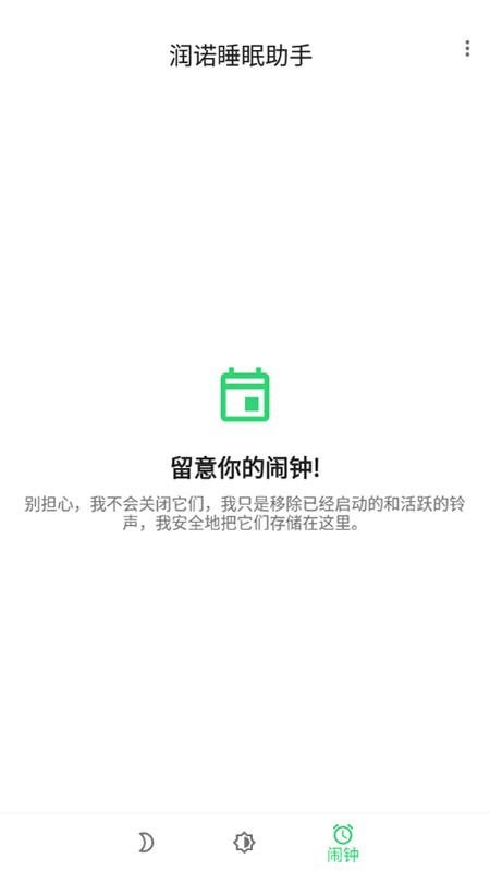 润诺睡眠助手app下载-润诺睡眠助手睡眠质量辅助工具安卓版下载v2021