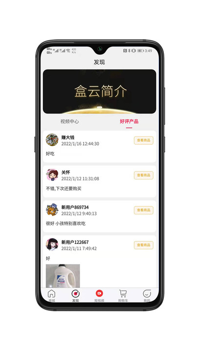 盒云优选app下载-盒云优选精选商品分类平台安卓版下载v2.05.01