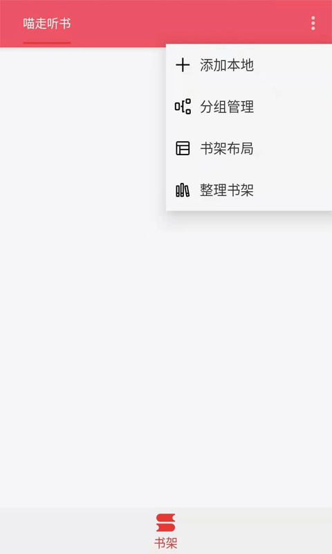 喵走听书app安卓版下载-喵走听书线上看书工具安卓版下载v1.0