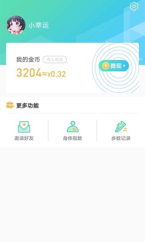 爱行走app免费领红包下载-爱行走每日走路打卡步数兑红包下载v1.0.3