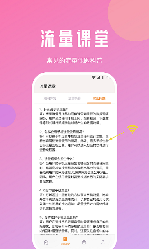 紫苏流量精灵app安卓版下载-紫苏流量精灵可以智能全天候监测流量下载v4.0.0