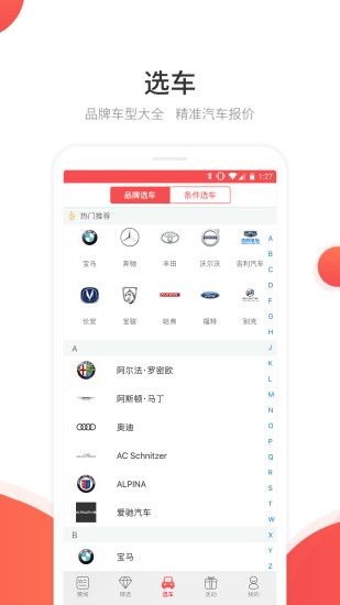 网通社汽车安卓版下载-网通社汽车appv4.5.8 最新版