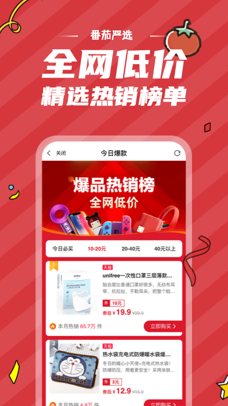 番茄严选app下载-番茄严选v0.0.23 最新版