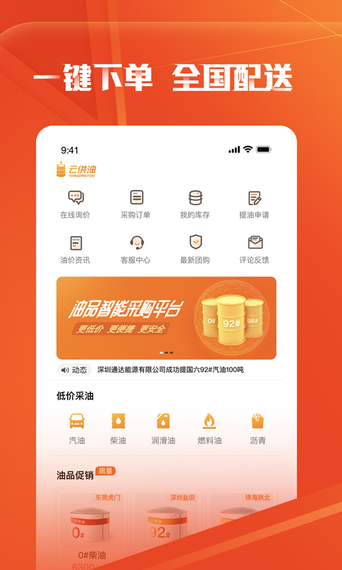 云供油app下载-云供油v3.1.9 安卓版