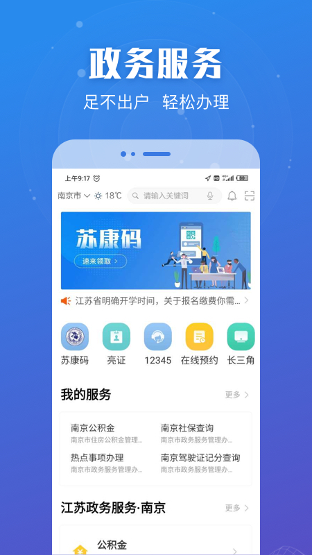 江苏政务服务网app下载-江苏政务服务app下载官方版v6.7.0 安卓最新版