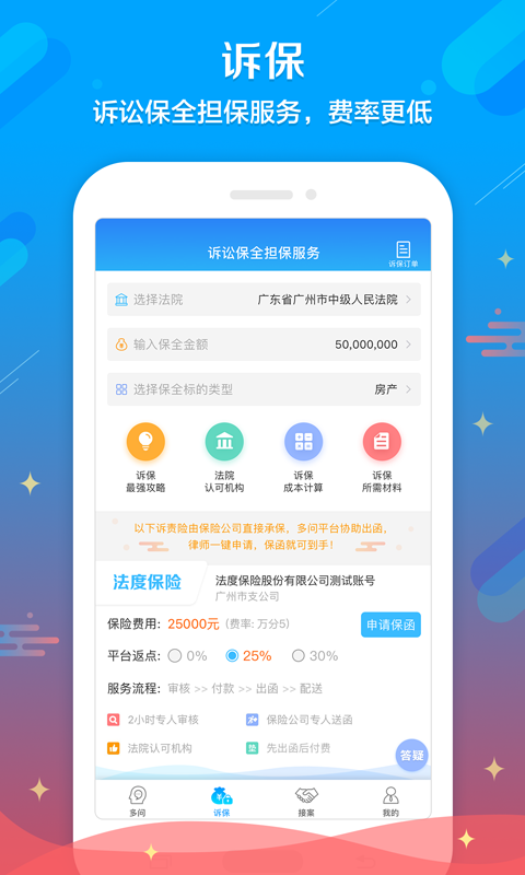 多问律师端app下载-多问律师端v8.2.38 最新版