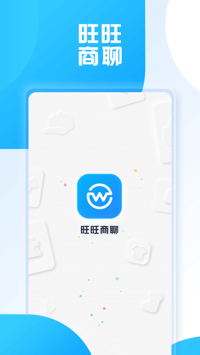 旺旺商聊下载app-旺旺商聊APPv2.2.0 安卓最新版本