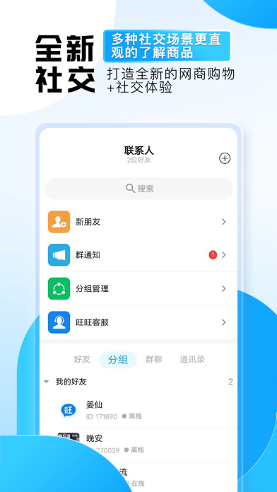 旺旺商聊下载app-旺旺商聊APPv2.2.0 安卓最新版本