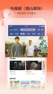 央视卫视直播app下载,央视卫视直播频道app下载安装 v3.8.8