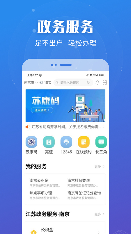 苏服办健康码app下载-苏服办appv6.7.0 最新版