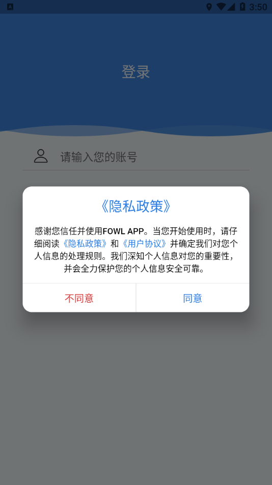 FOWL安卓app下载-FOWL appv3.0.20 最新版