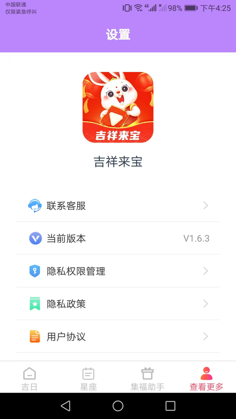 吉祥来宝APP下载,吉祥来宝日历APP最新版 v1.6.3