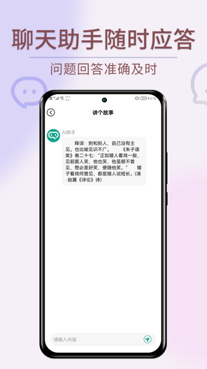 文心一言智能Ai软件下载,文心一言智能Ai软件APP官方版 v1.0.0