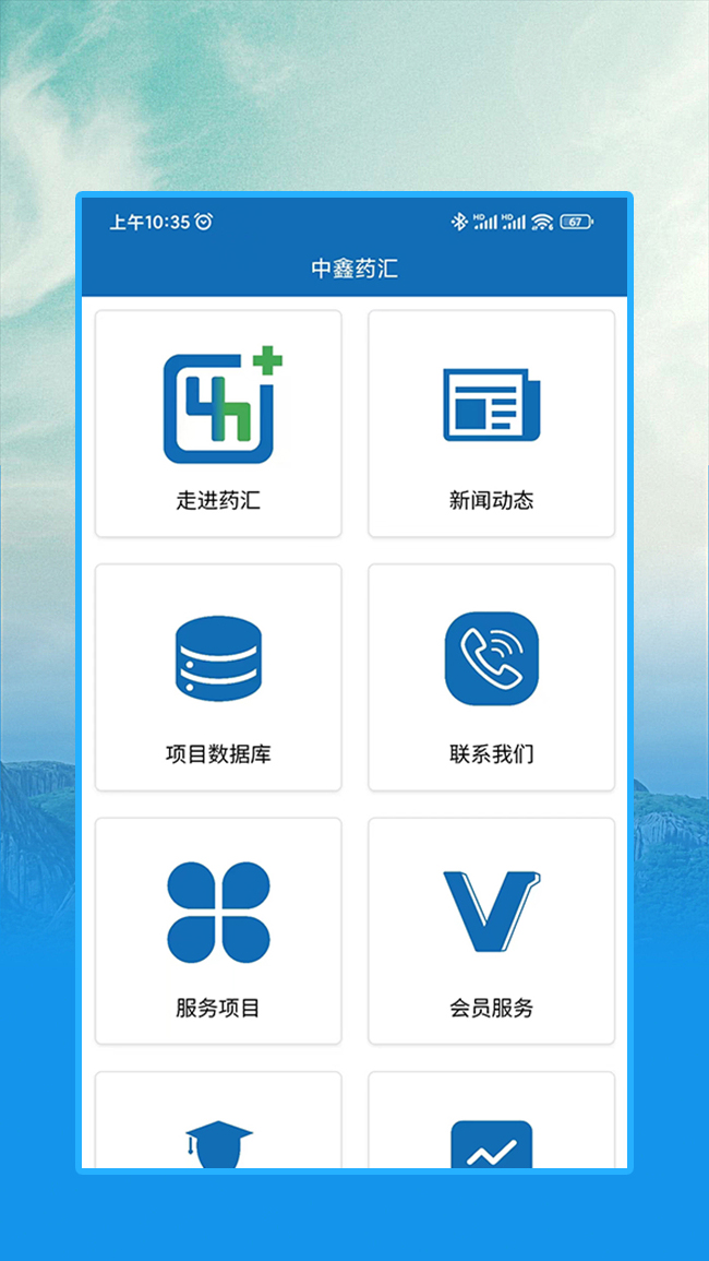 中鑫药汇APP下载,中鑫药汇APP官方版 v1.2.3