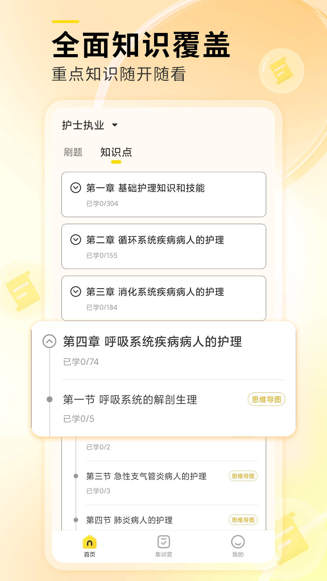 轻松护考拉APP下载,轻松护考拉学习备考APP官方版 v1.1