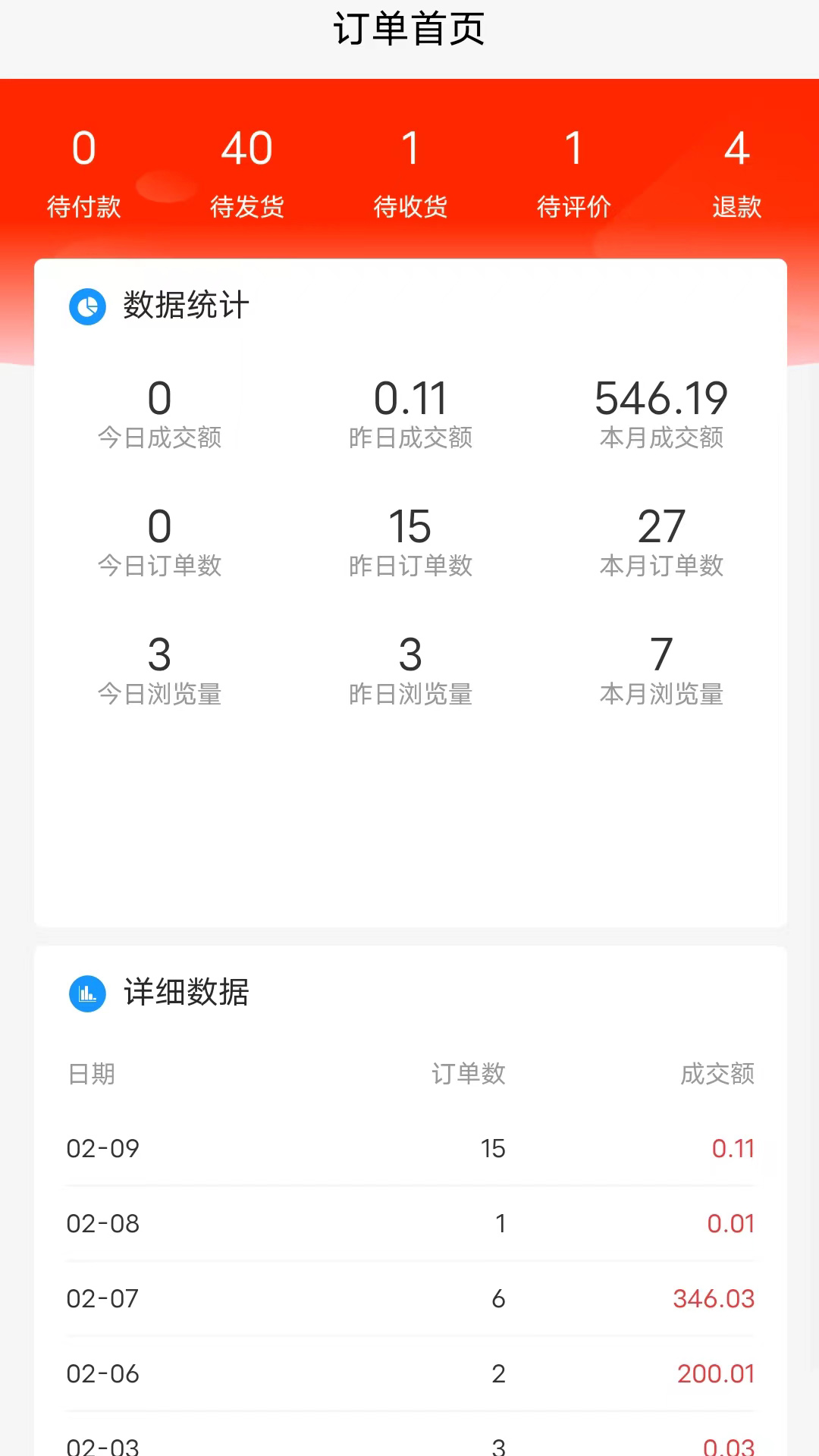 实电APP下载,实电商家门店管理APP官方版 v1.3.9