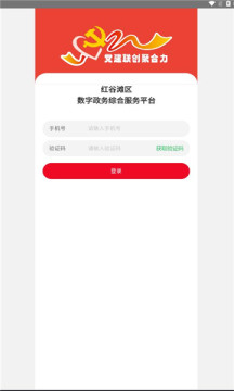 红谷滩数字政务服务中心下载,红谷滩数字政务服务中心APP手机版 v1.0.5