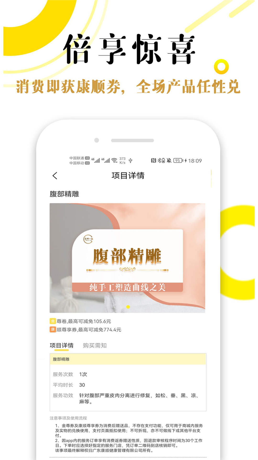 康顺一生APP下载,康顺一生产后修复APP官方版 v1.0.33