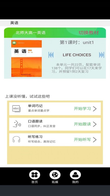 高二英语点读APP下载,高二英语点读APP最新版 v3.1101.24.2
