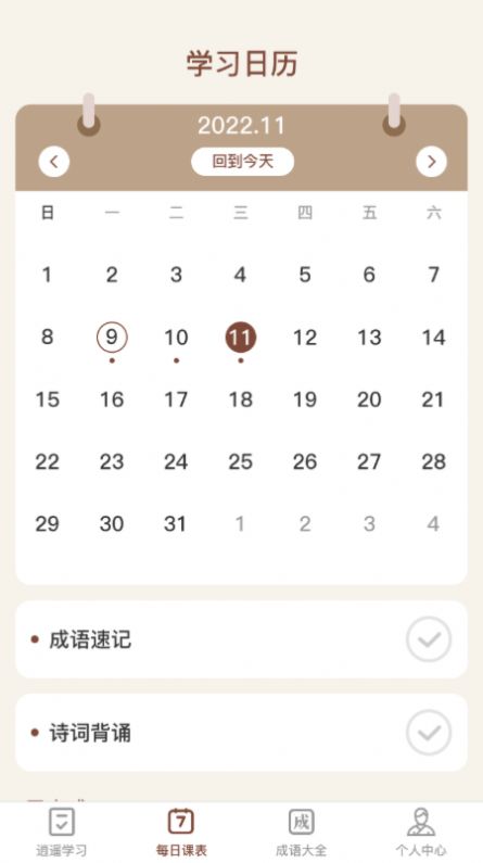 逍遥成语app下载,逍遥成语学习app官方版 v1.0.0