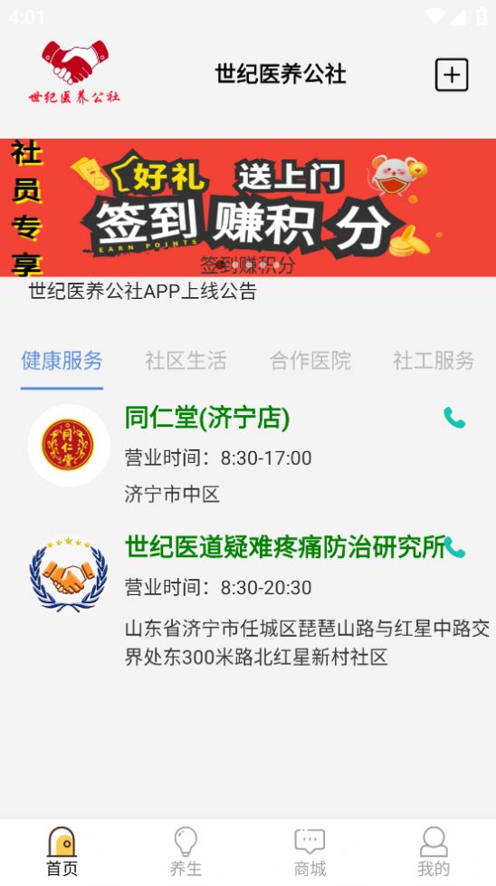 世纪医养公社app下载,世纪医养公社app安卓版 v1.0.1