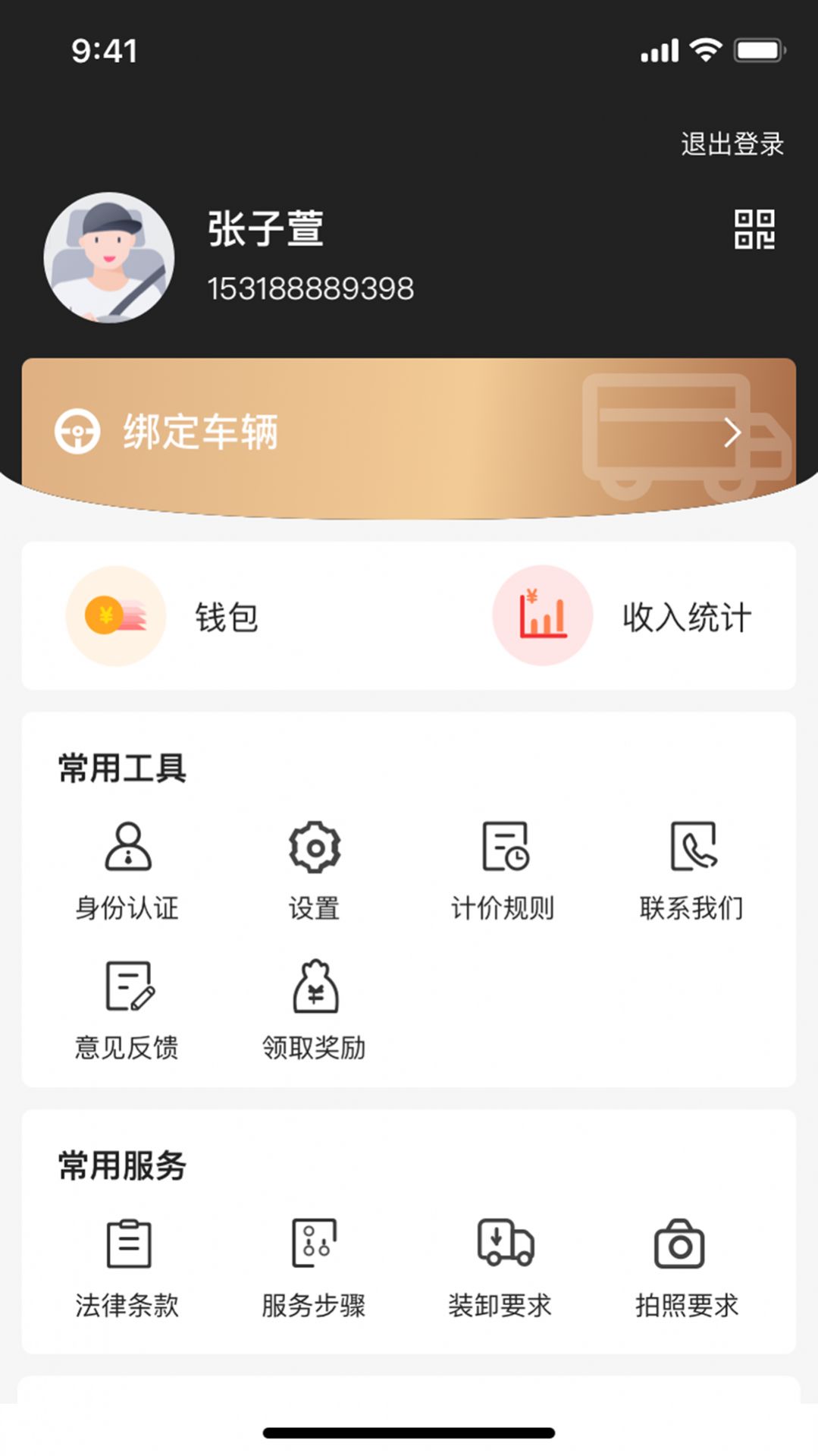 什马速运司机端app下载,什马速运司机端app安卓版 v1.0.5