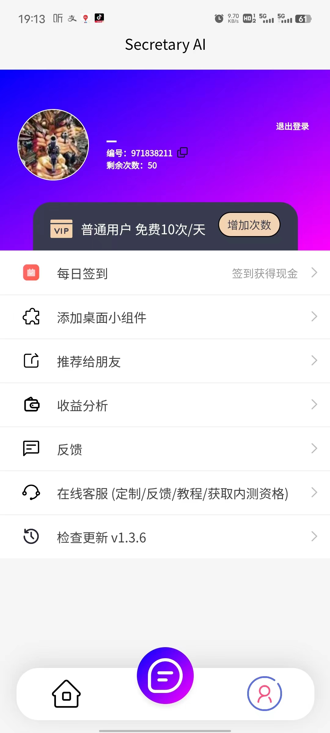 Secretary AI软件下载,Secretary AI对话app官方版 v1.3.6