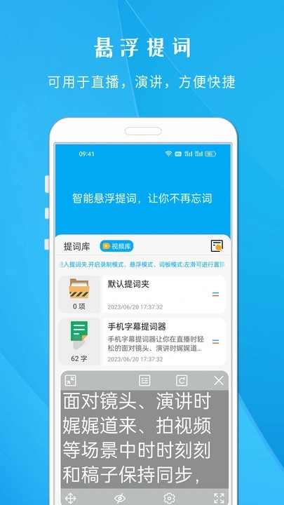 手机字幕提词器APP下载,手机字幕提词器APP下载最新版 v1.621