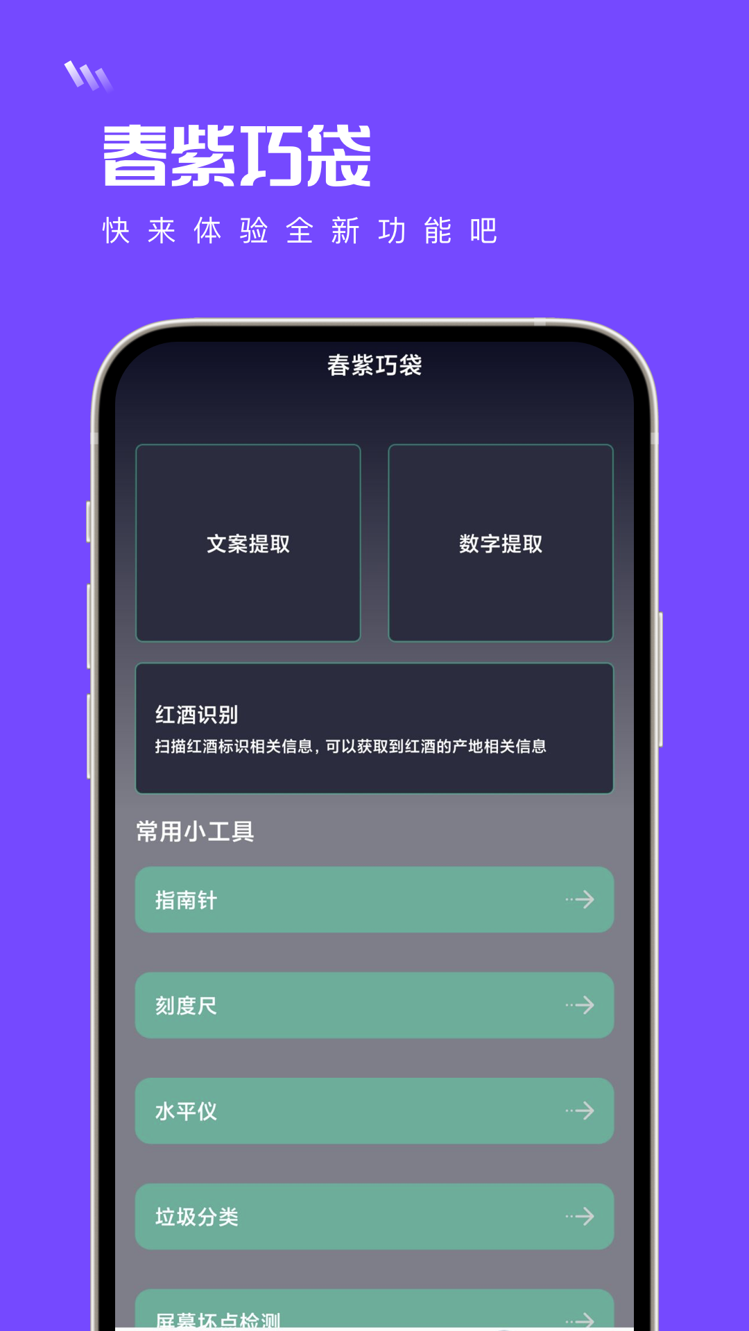 春紫巧袋app下载,春紫巧袋工具箱app官方版 v1.0.0