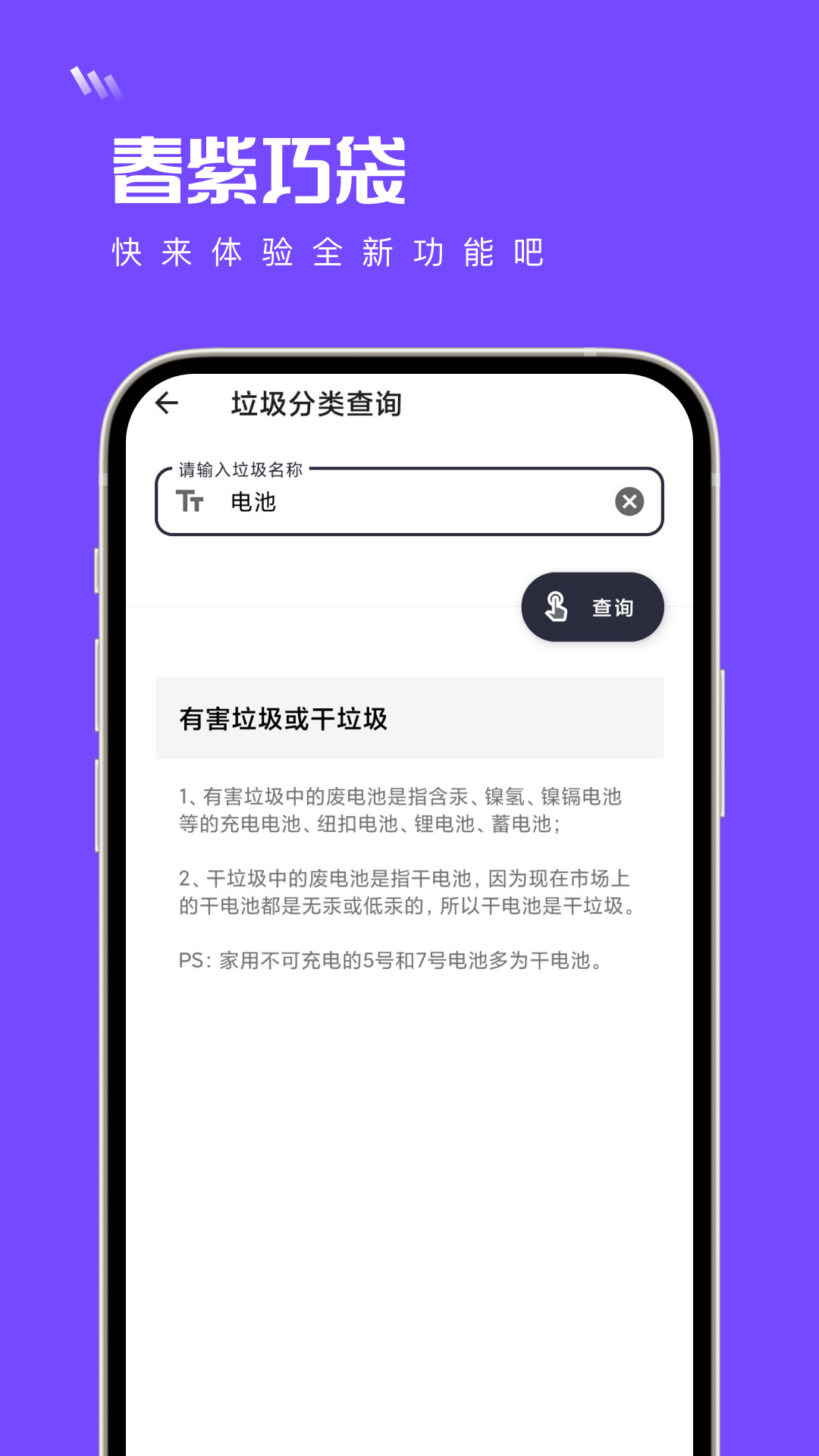 春紫巧袋app下载,春紫巧袋工具箱app官方版 v1.0.0