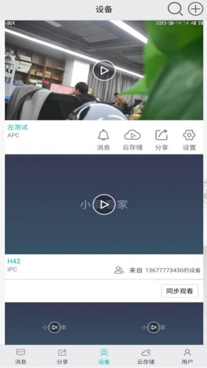 小爱看家app下载,小爱看家app官方版 v1.0.0