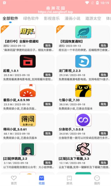 森淋花园app下载,森淋花园app安卓最新版 v7.5