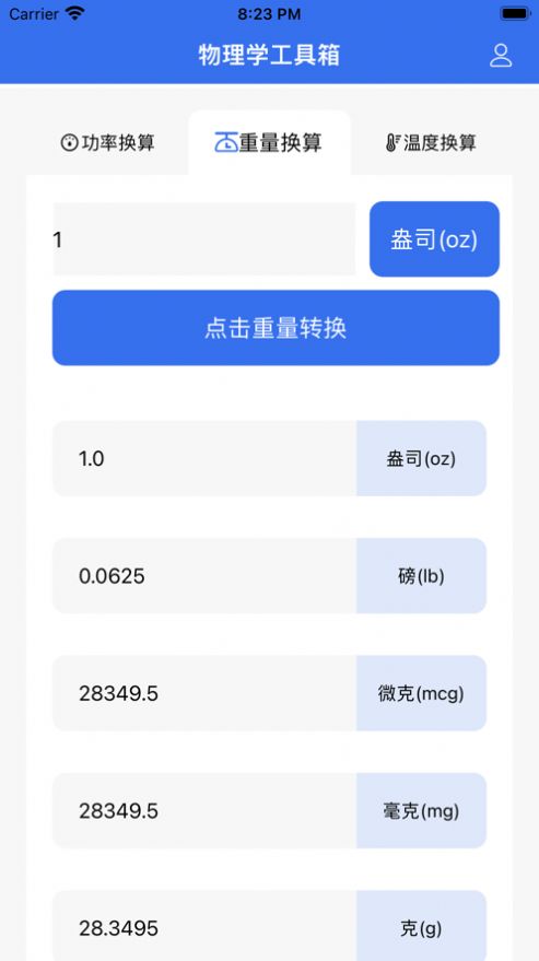 物理学工具箱app下载,物理学工具箱app官方版 v1.0