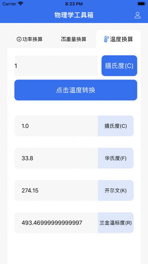 物理学工具箱app下载,物理学工具箱app官方版 v1.0