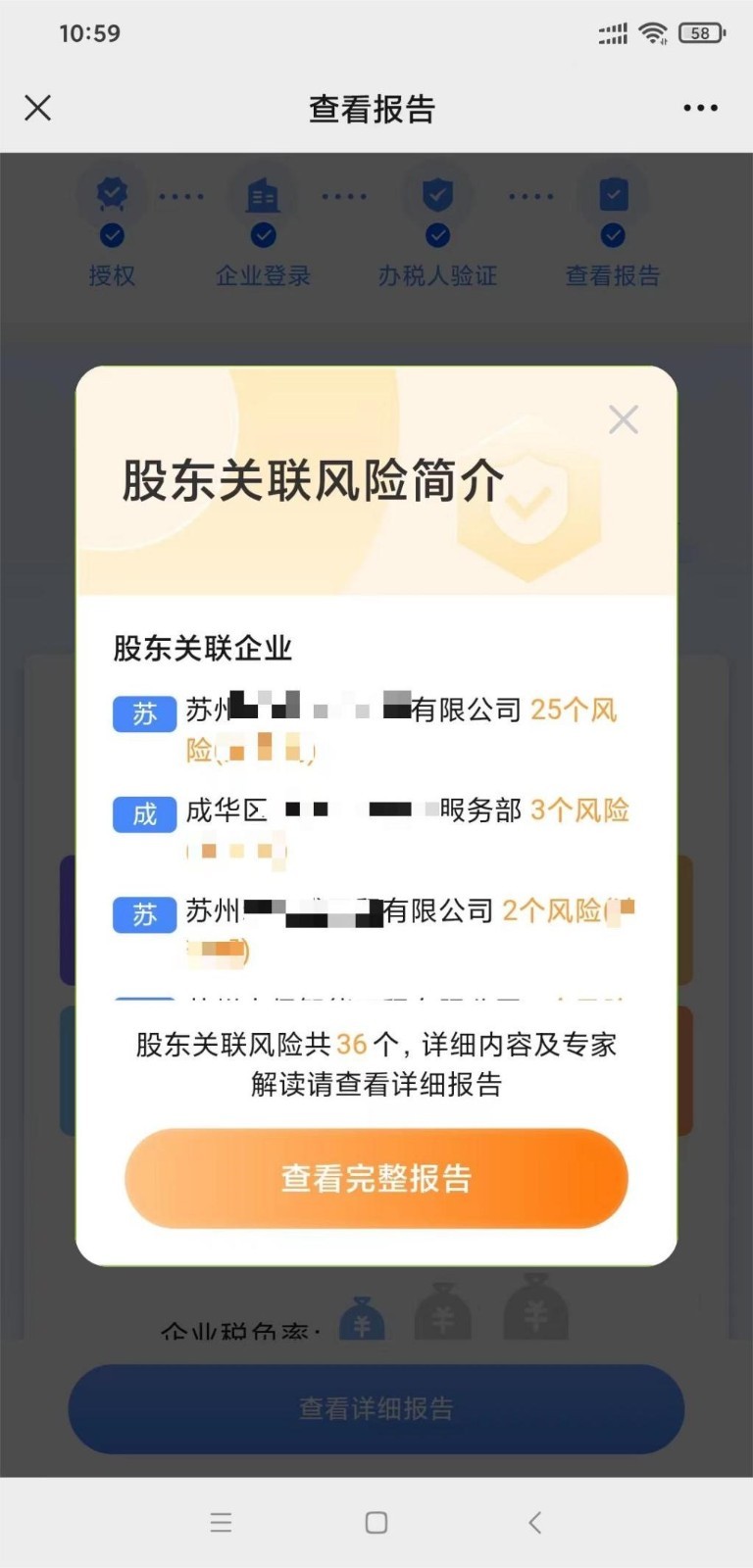 税检康app下载,税检康财税风险检测app官方版 v1.0.0