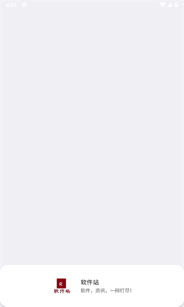 软件站官方下载,软件站下载官方app v2.1