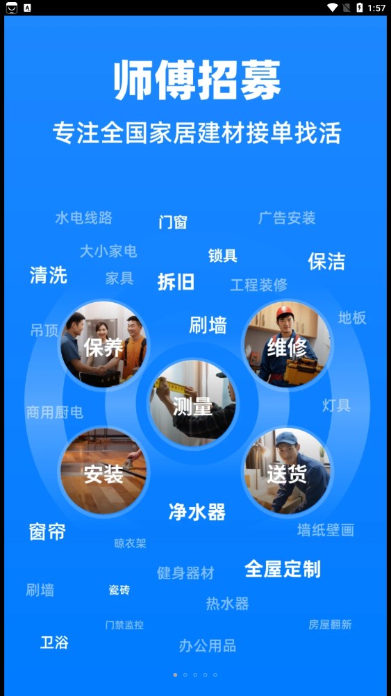 鱼泡到家师傅端app下载,鱼泡到家师傅端app官方下载 v1.0.0