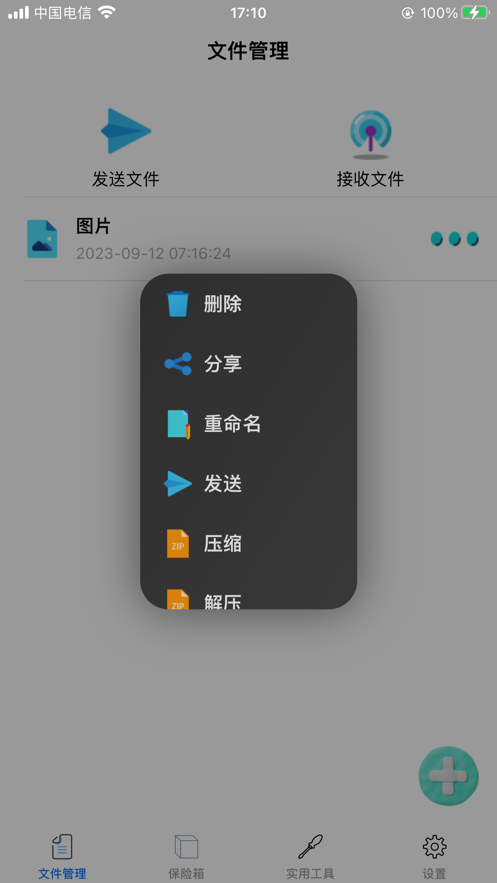 派酷换机助手app下载,派酷换机助手app官方版 v1.0.3