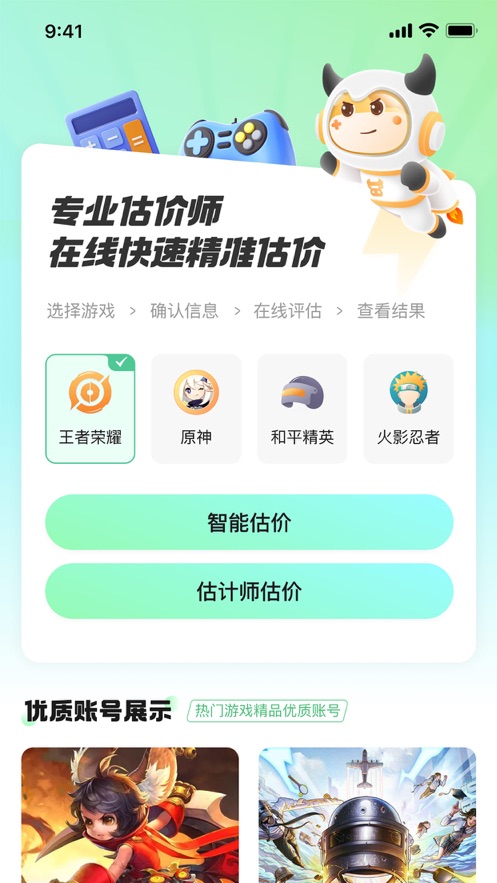 趣账号牛app下载,趣账号牛app官方版 v1.0.0