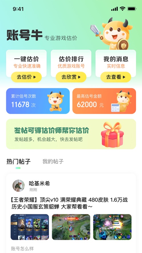 趣账号牛app下载,趣账号牛app官方版 v1.0.0