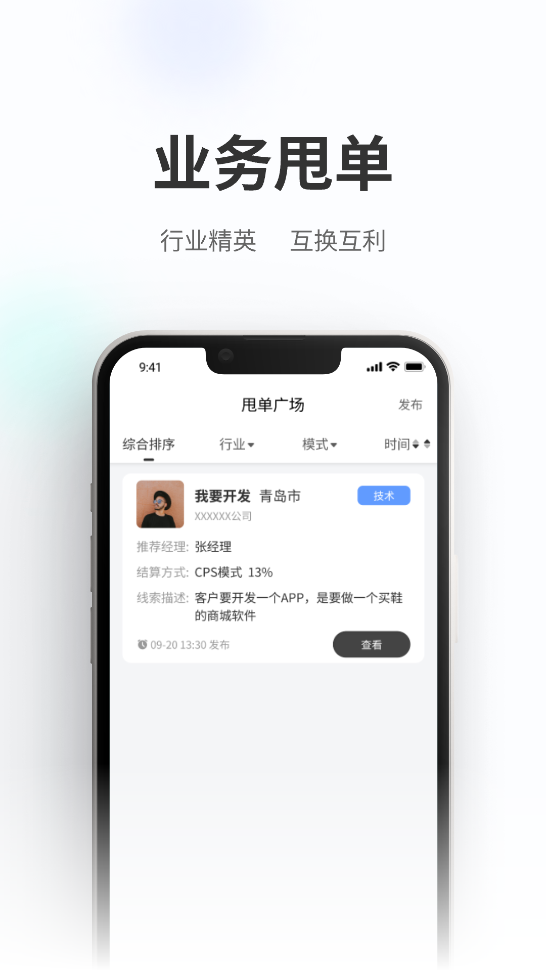 业集甩单app下载,业集甩单app官方版 v1.0.4