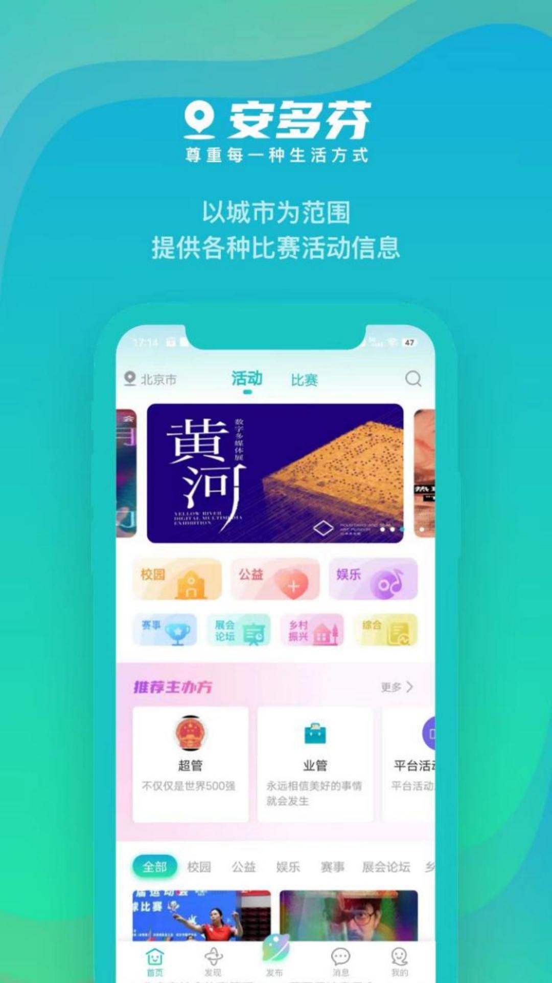 安多芬app下载,安多芬活动比赛app官方版 v1.0.0