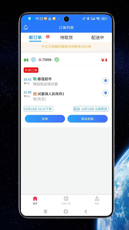 云象外卖配送端app官方版图片1