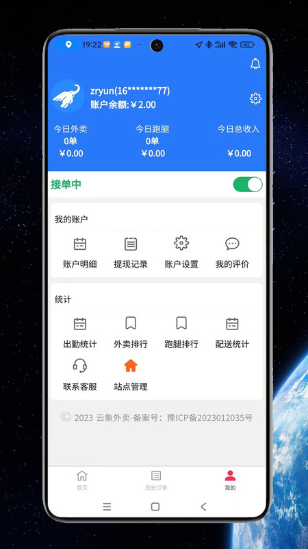 云象外卖配送端app下载,云象外卖配送端app官方版 v1.0