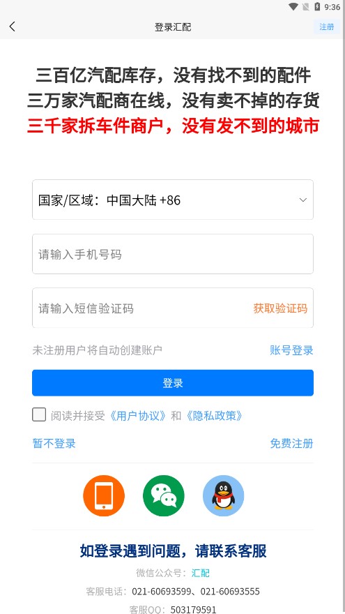 汇配拆车件下载-汇配拆车件app官方版v1.0.4 最新版