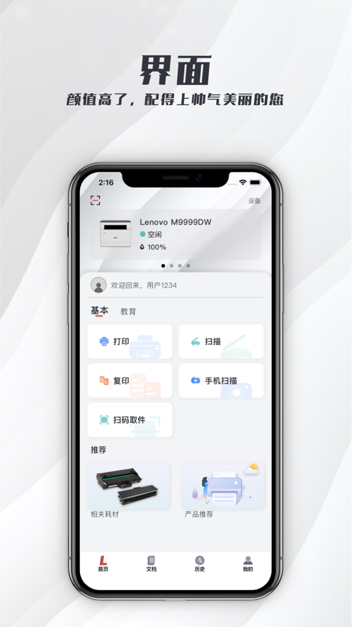 联想打印app官方下载-联想打印appv3.3.2 最新版