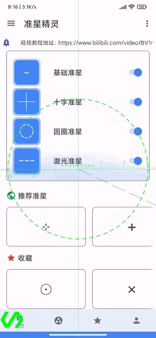 准心助手官方下载免费版-准星助手下载安装正版(准星精灵)v3.8 安卓最新版