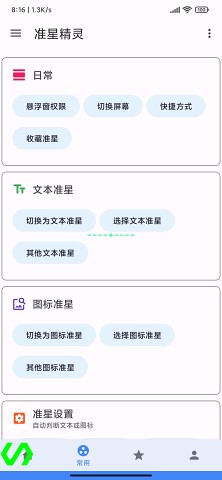 准心助手官方下载免费版-准星助手下载安装正版(准星精灵)v3.8 安卓最新版